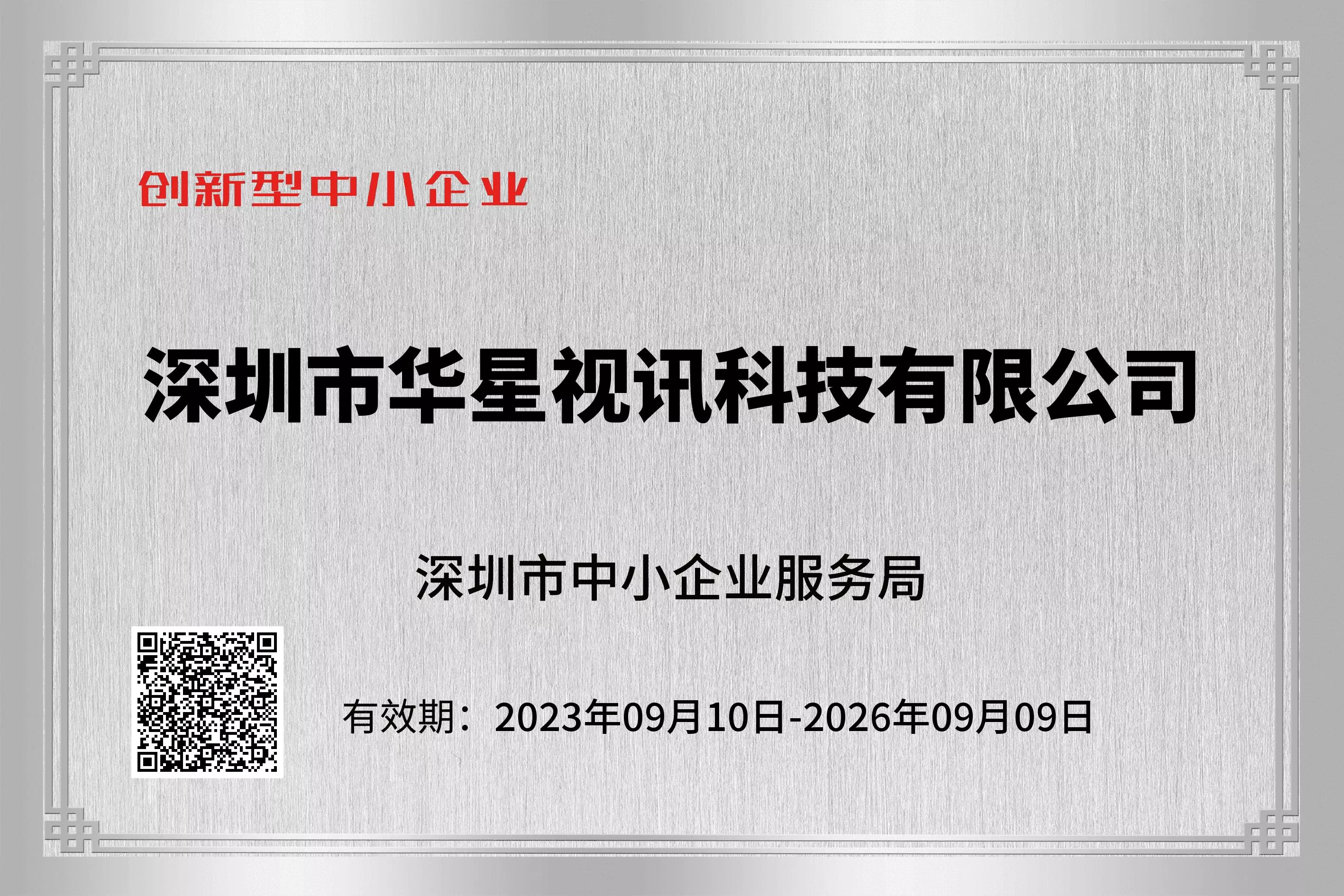 革新的中小企業(yè)認定証