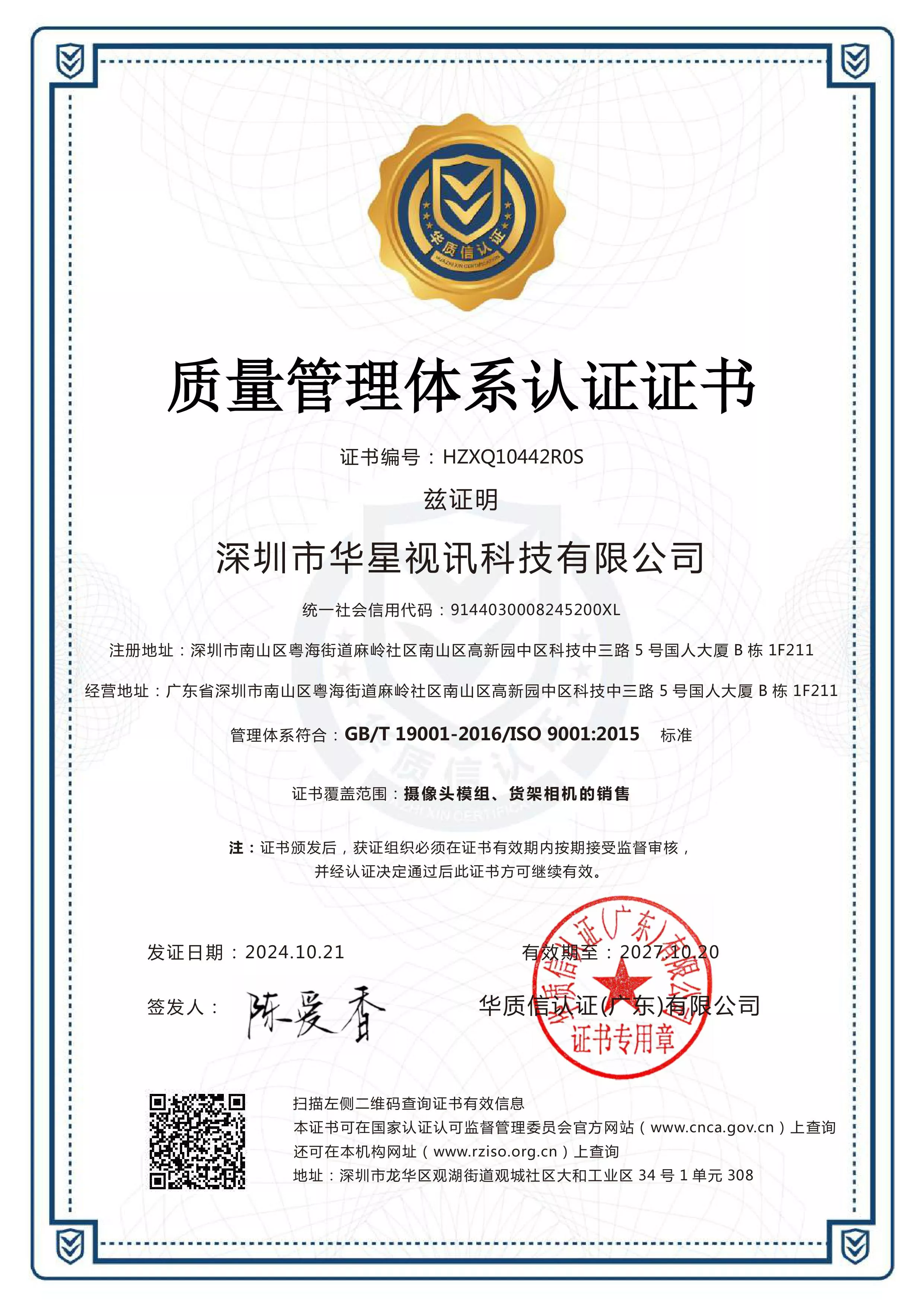 ISO9001品質(zhì)マネジメントシステム認証